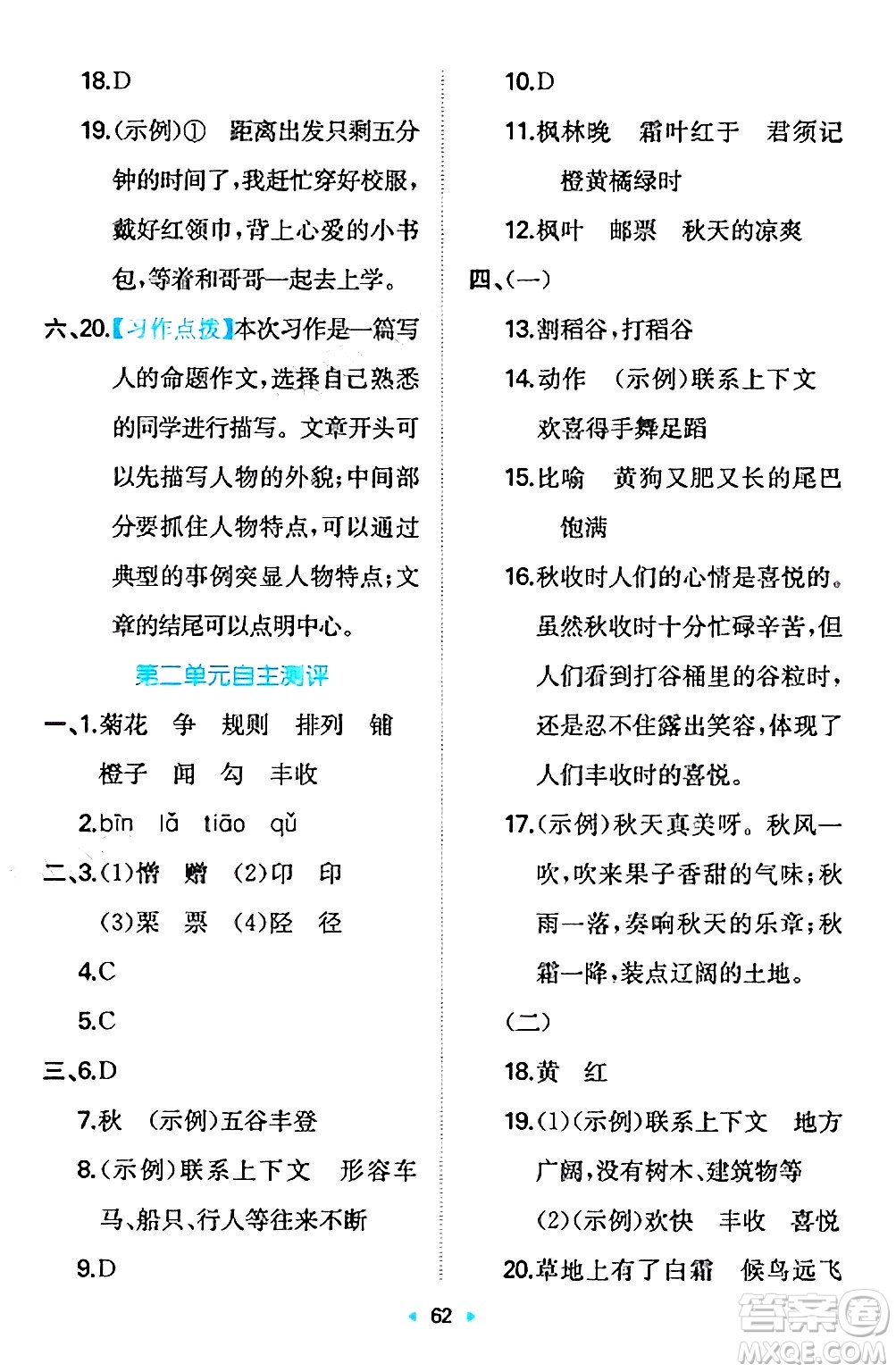 湖南教育出版社2024年秋一本同步訓練三年級語文上冊人教版答案