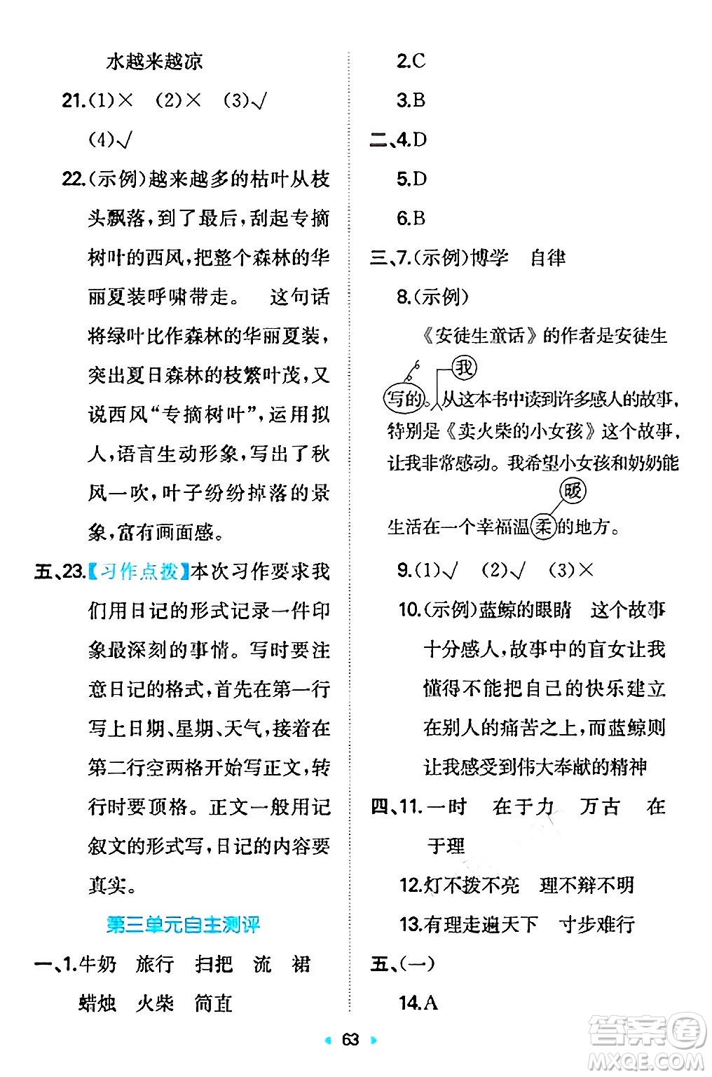 湖南教育出版社2024年秋一本同步訓練三年級語文上冊人教版答案