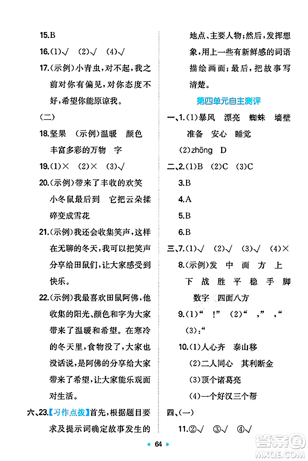 湖南教育出版社2024年秋一本同步訓練三年級語文上冊人教版答案