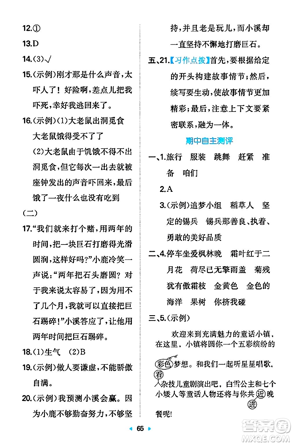 湖南教育出版社2024年秋一本同步訓練三年級語文上冊人教版答案