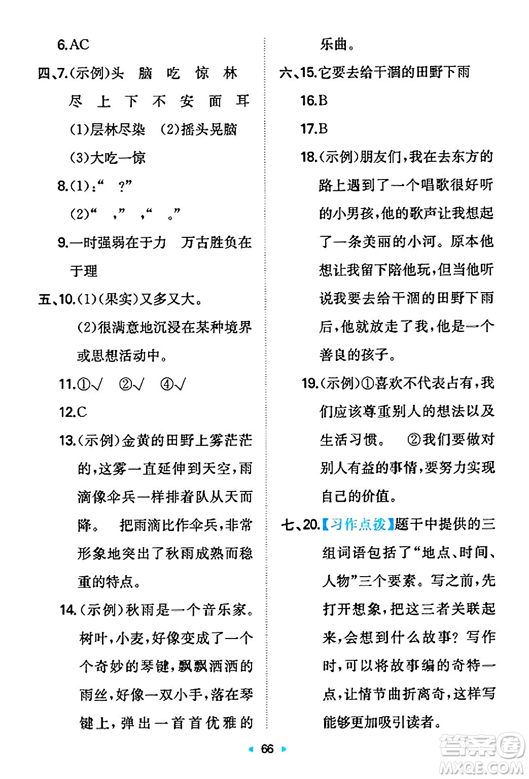 湖南教育出版社2024年秋一本同步訓練三年級語文上冊人教版答案