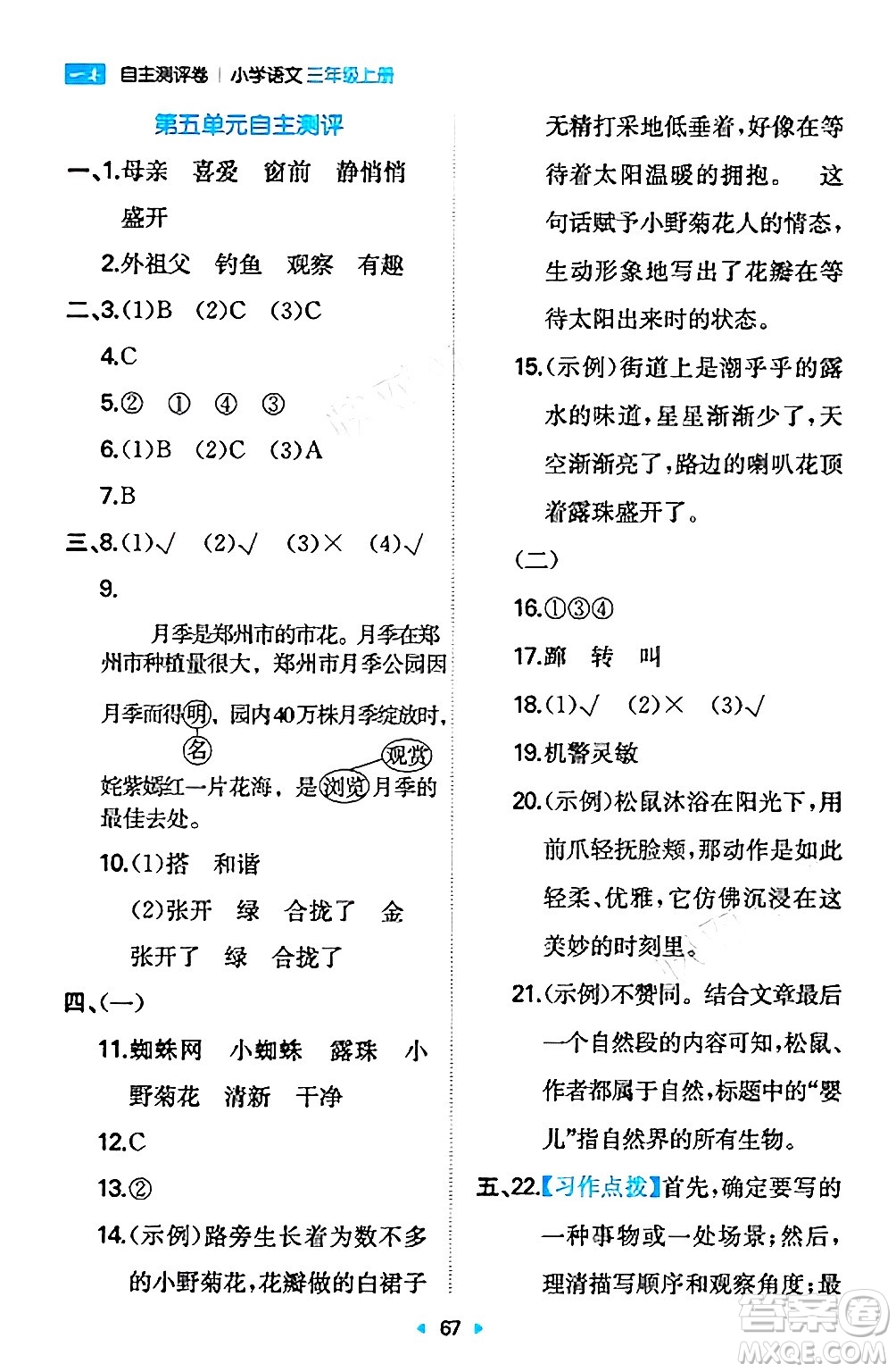 湖南教育出版社2024年秋一本同步訓練三年級語文上冊人教版答案