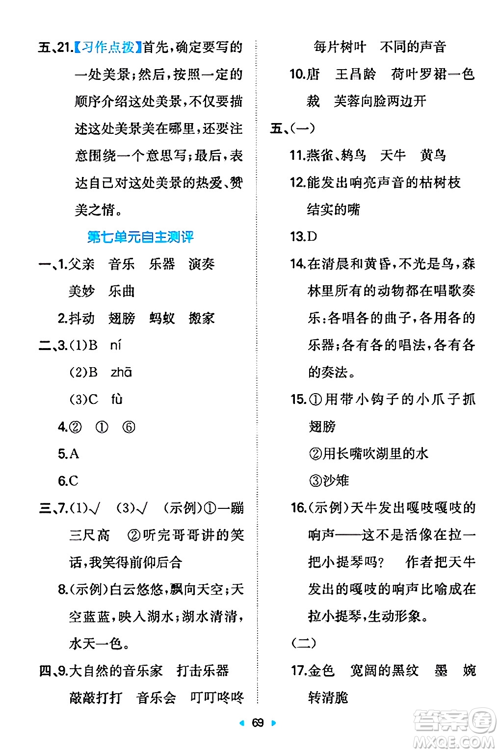 湖南教育出版社2024年秋一本同步訓練三年級語文上冊人教版答案