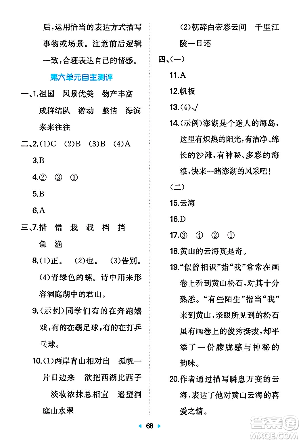 湖南教育出版社2024年秋一本同步訓練三年級語文上冊人教版答案