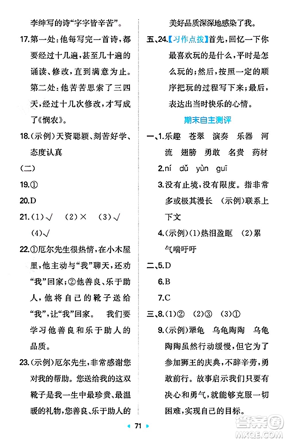 湖南教育出版社2024年秋一本同步訓練三年級語文上冊人教版答案