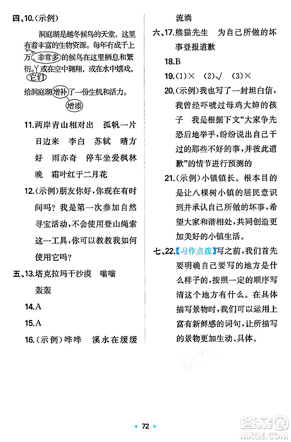 湖南教育出版社2024年秋一本同步訓練三年級語文上冊人教版答案