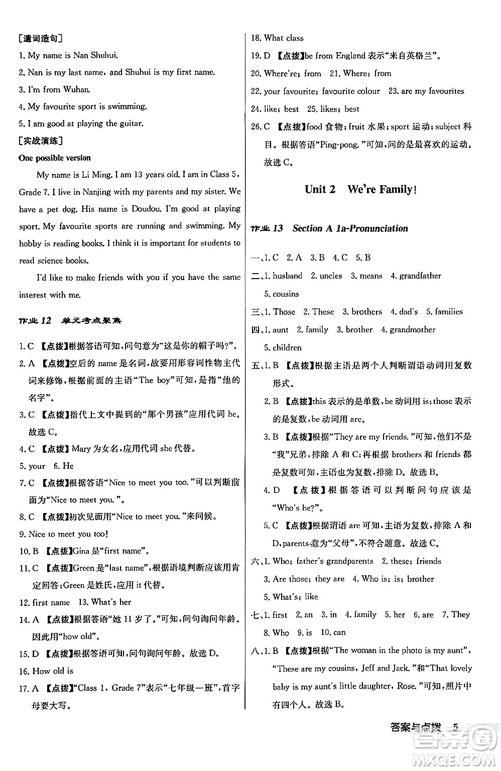 龍門書局2024秋啟東中學(xué)作業(yè)本七年級(jí)英語上冊(cè)人教版答案