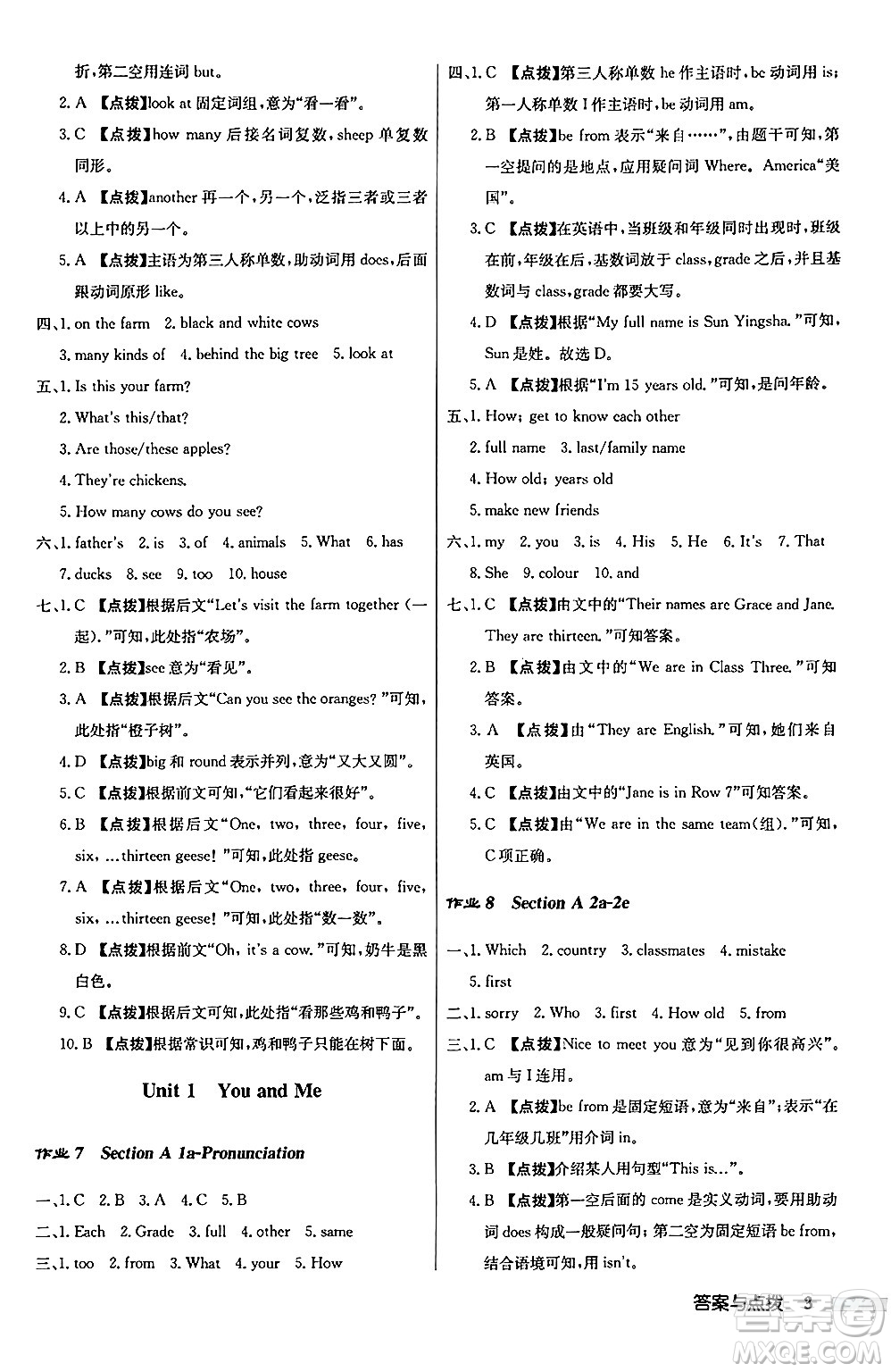 龍門書局2024秋啟東中學(xué)作業(yè)本七年級(jí)英語上冊(cè)人教版答案