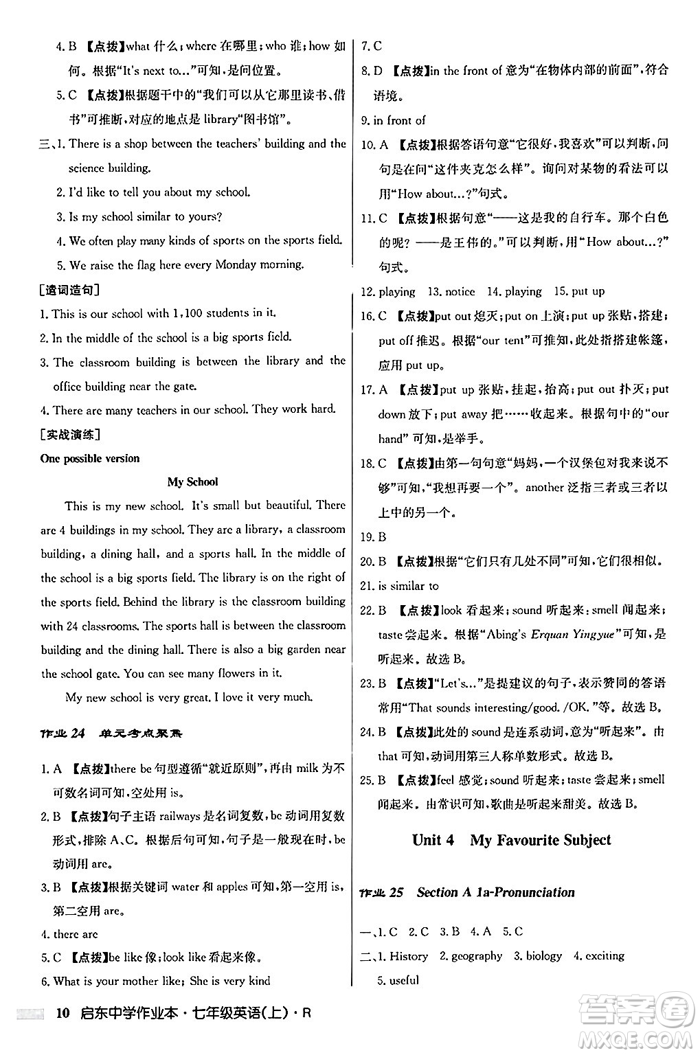 龍門書局2024秋啟東中學(xué)作業(yè)本七年級(jí)英語上冊(cè)人教版答案