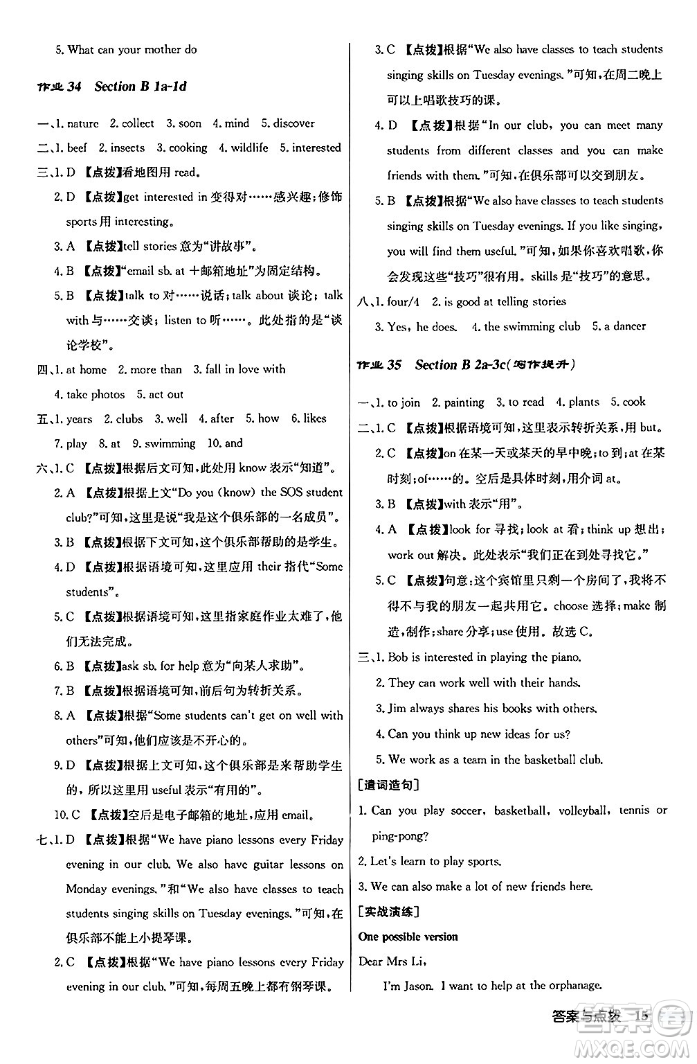 龍門書局2024秋啟東中學(xué)作業(yè)本七年級(jí)英語上冊(cè)人教版答案