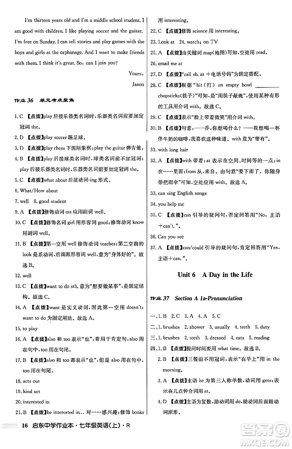 龍門書局2024秋啟東中學(xué)作業(yè)本七年級(jí)英語上冊(cè)人教版答案