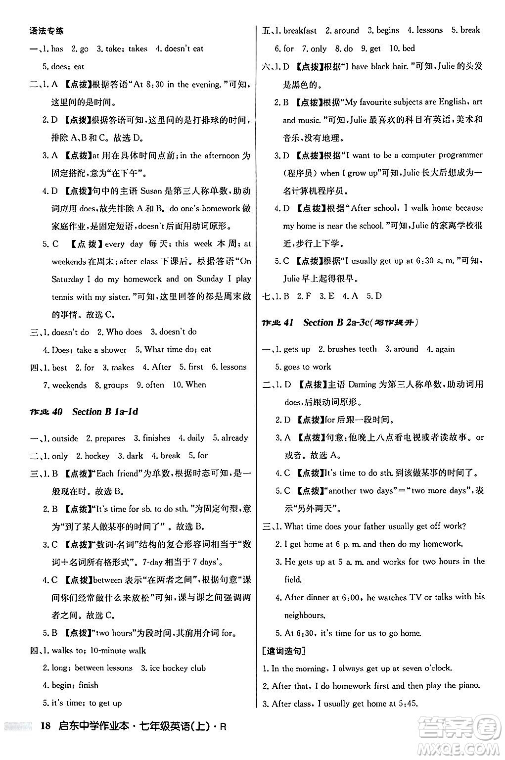 龍門書局2024秋啟東中學(xué)作業(yè)本七年級(jí)英語上冊(cè)人教版答案