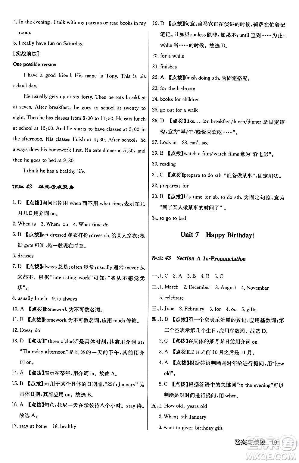 龍門書局2024秋啟東中學(xué)作業(yè)本七年級(jí)英語上冊(cè)人教版答案