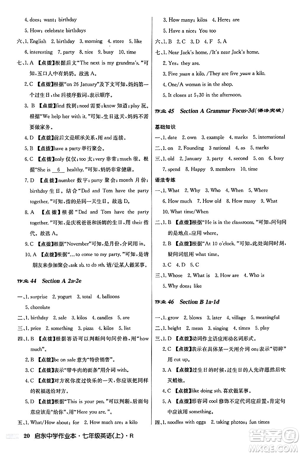 龍門書局2024秋啟東中學(xué)作業(yè)本七年級(jí)英語上冊(cè)人教版答案