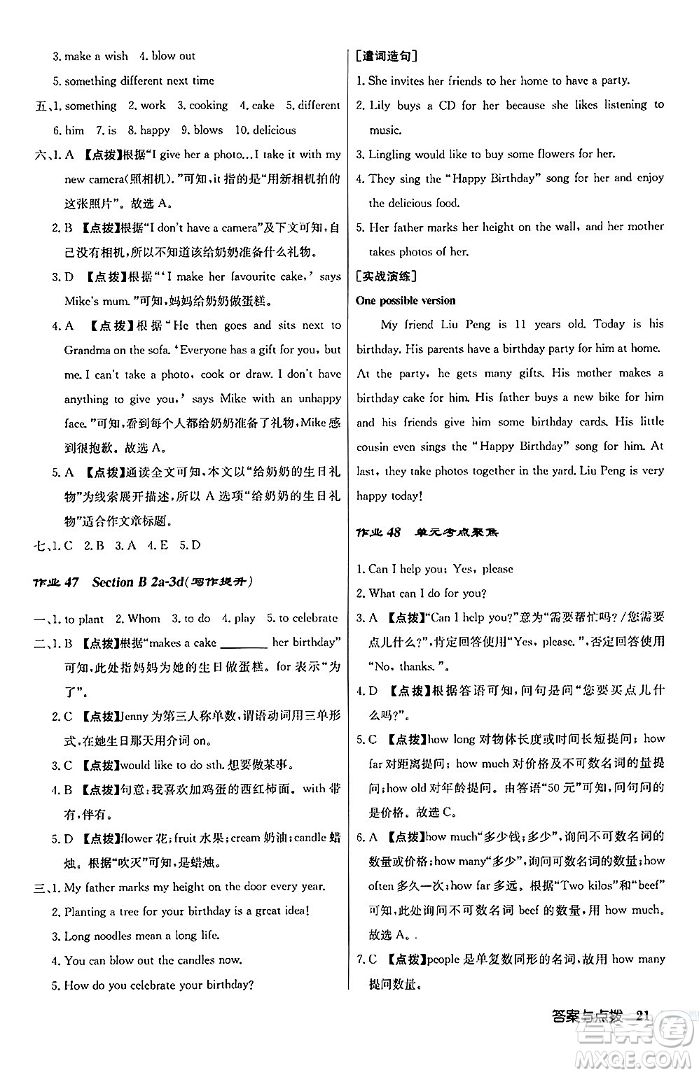 龍門書局2024秋啟東中學(xué)作業(yè)本七年級(jí)英語上冊(cè)人教版答案