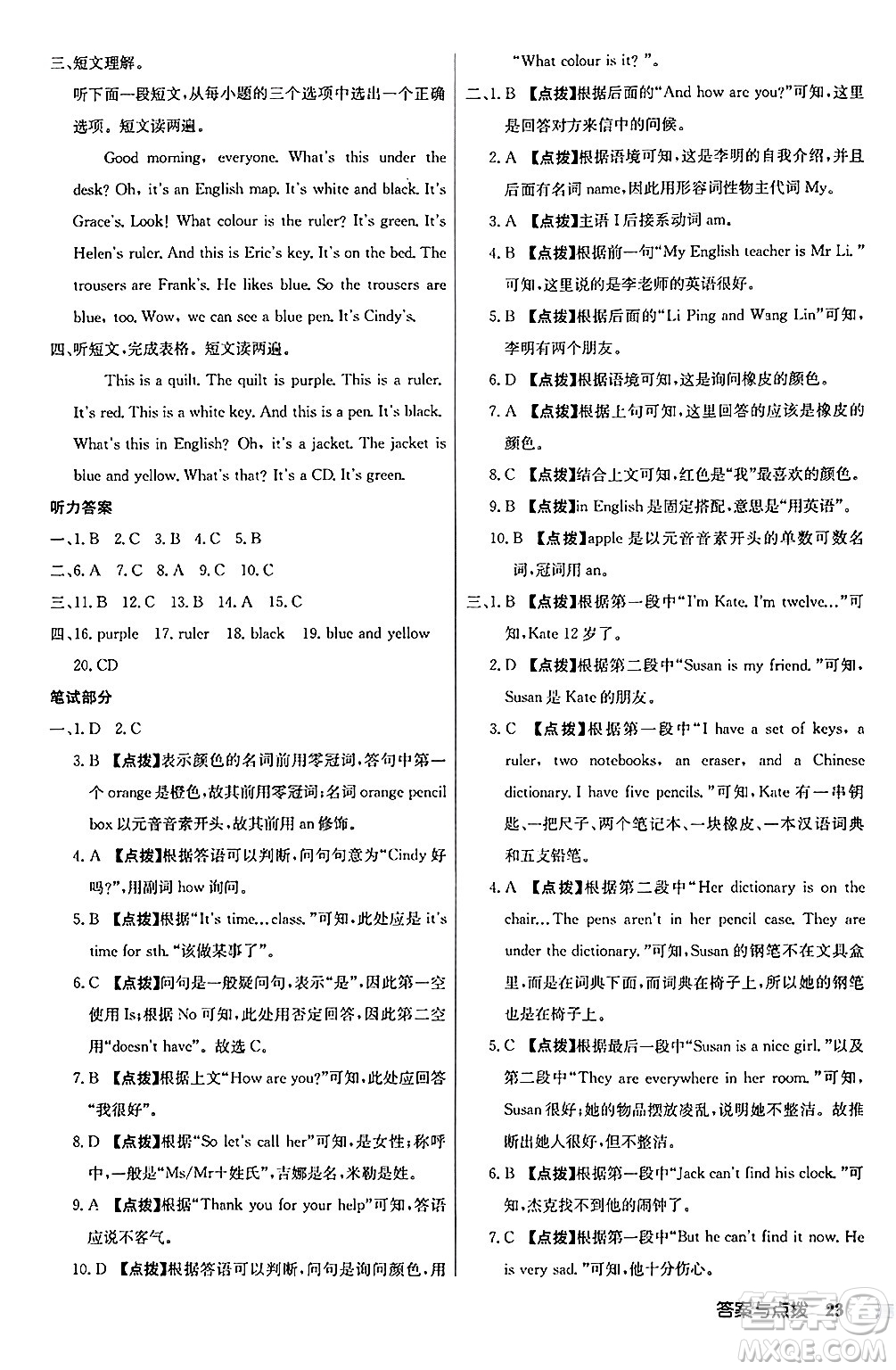 龍門書局2024秋啟東中學(xué)作業(yè)本七年級(jí)英語上冊(cè)人教版答案