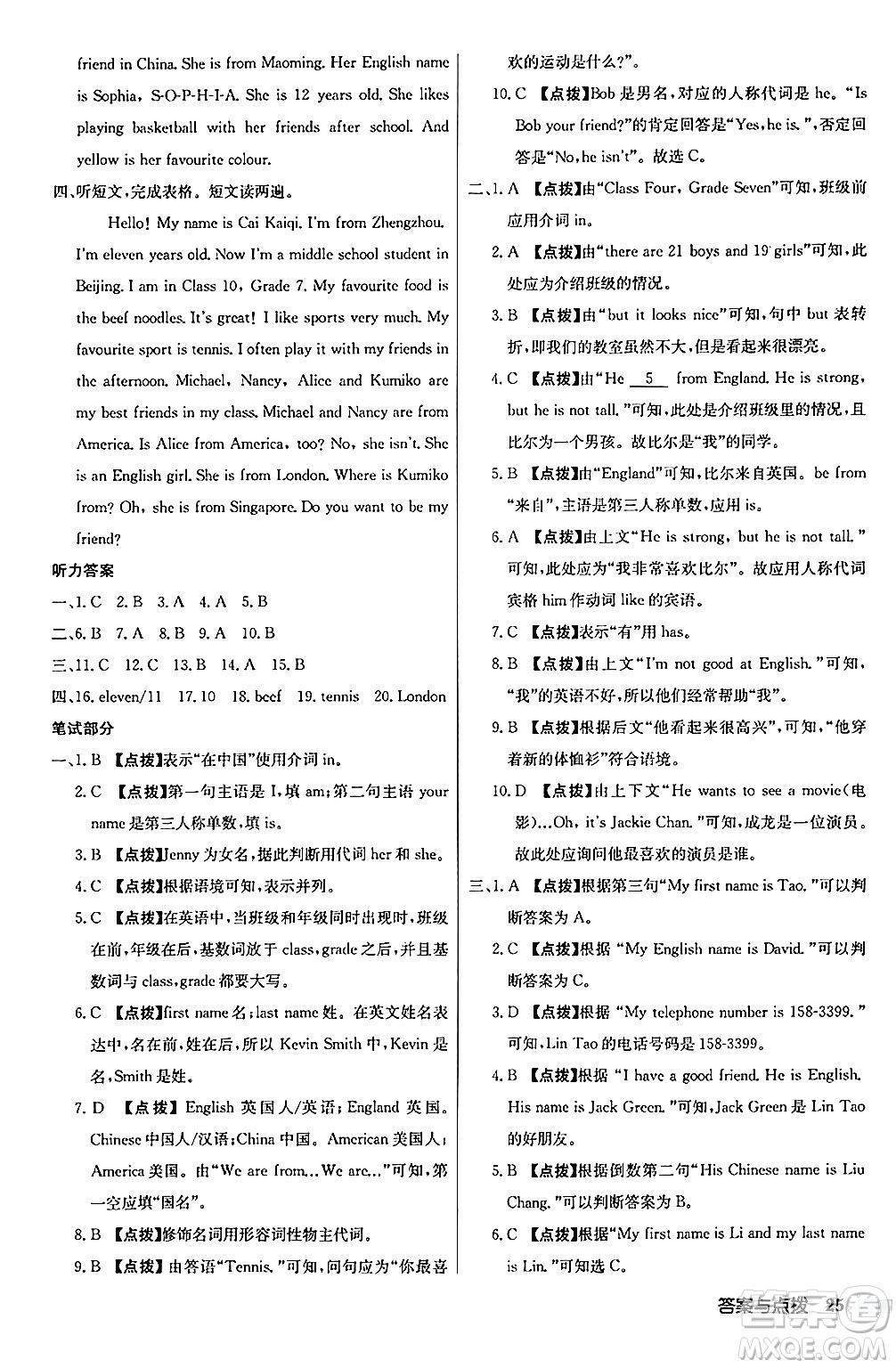 龍門書局2024秋啟東中學(xué)作業(yè)本七年級(jí)英語上冊(cè)人教版答案