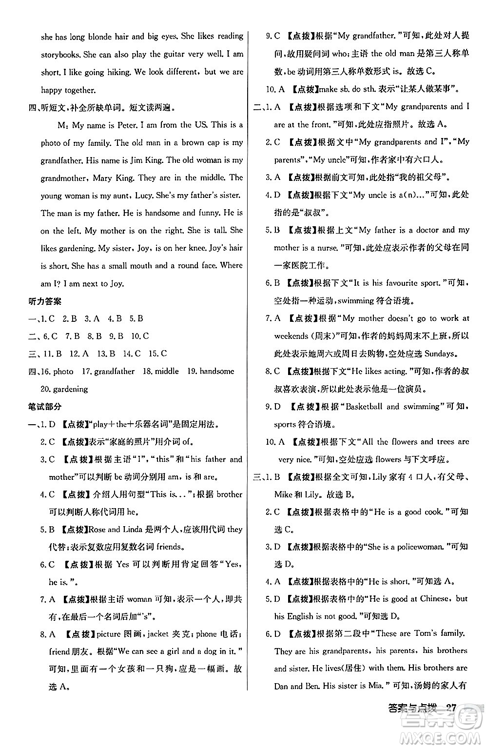 龍門書局2024秋啟東中學(xué)作業(yè)本七年級(jí)英語上冊(cè)人教版答案