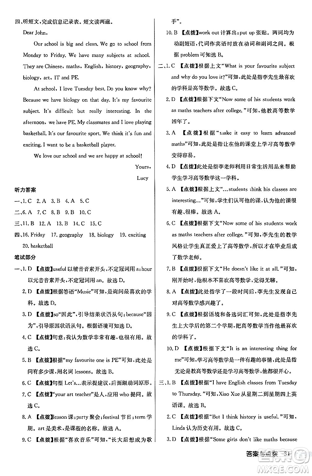 龍門書局2024秋啟東中學(xué)作業(yè)本七年級(jí)英語上冊(cè)人教版答案