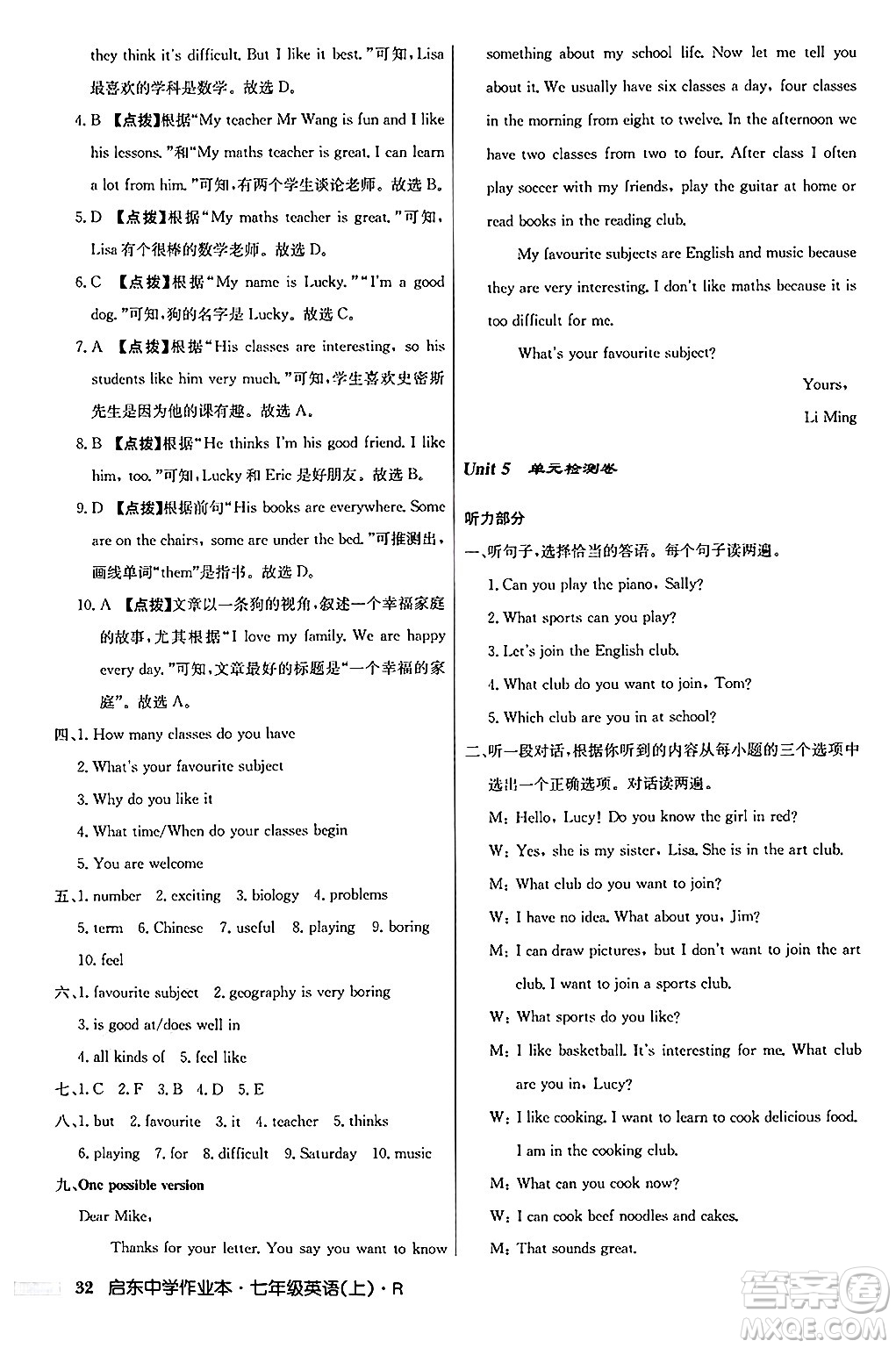 龍門書局2024秋啟東中學(xué)作業(yè)本七年級(jí)英語上冊(cè)人教版答案