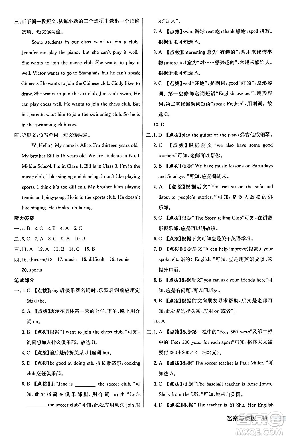 龍門書局2024秋啟東中學(xué)作業(yè)本七年級(jí)英語上冊(cè)人教版答案