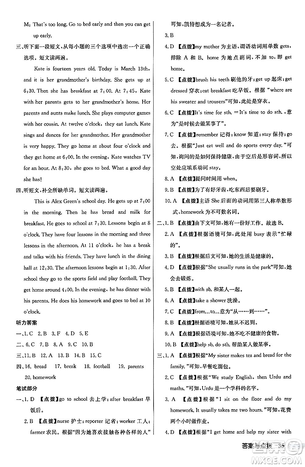 龍門書局2024秋啟東中學(xué)作業(yè)本七年級(jí)英語上冊(cè)人教版答案