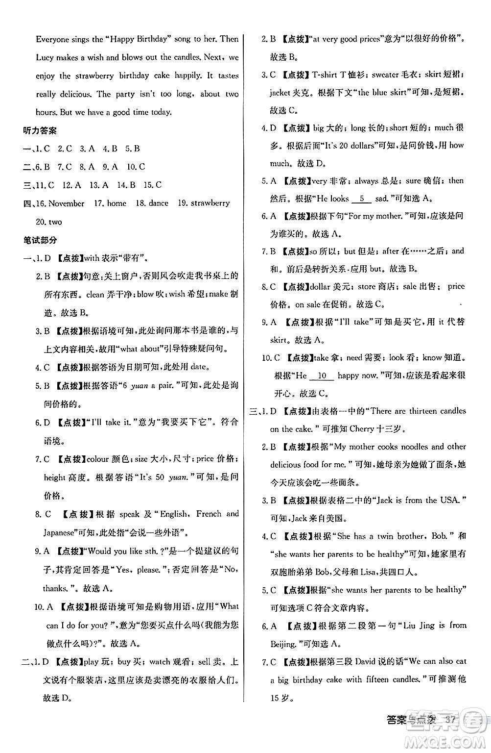 龍門書局2024秋啟東中學(xué)作業(yè)本七年級(jí)英語上冊(cè)人教版答案