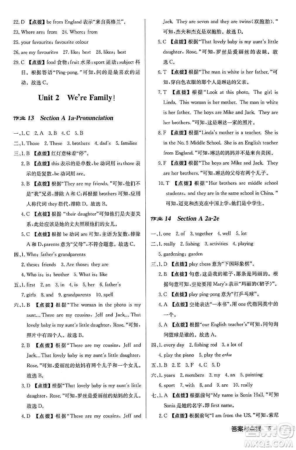 龍門書局2024秋啟東中學(xué)作業(yè)本七年級英語上冊人教版長春專版答案