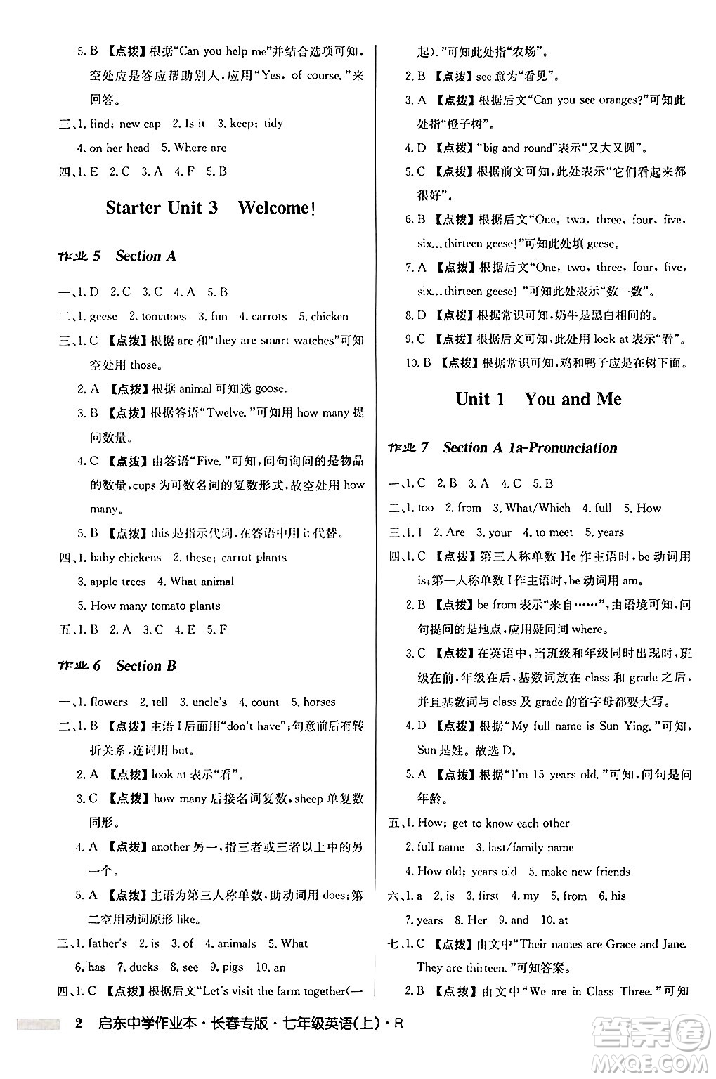 龍門書局2024秋啟東中學(xué)作業(yè)本七年級英語上冊人教版長春專版答案