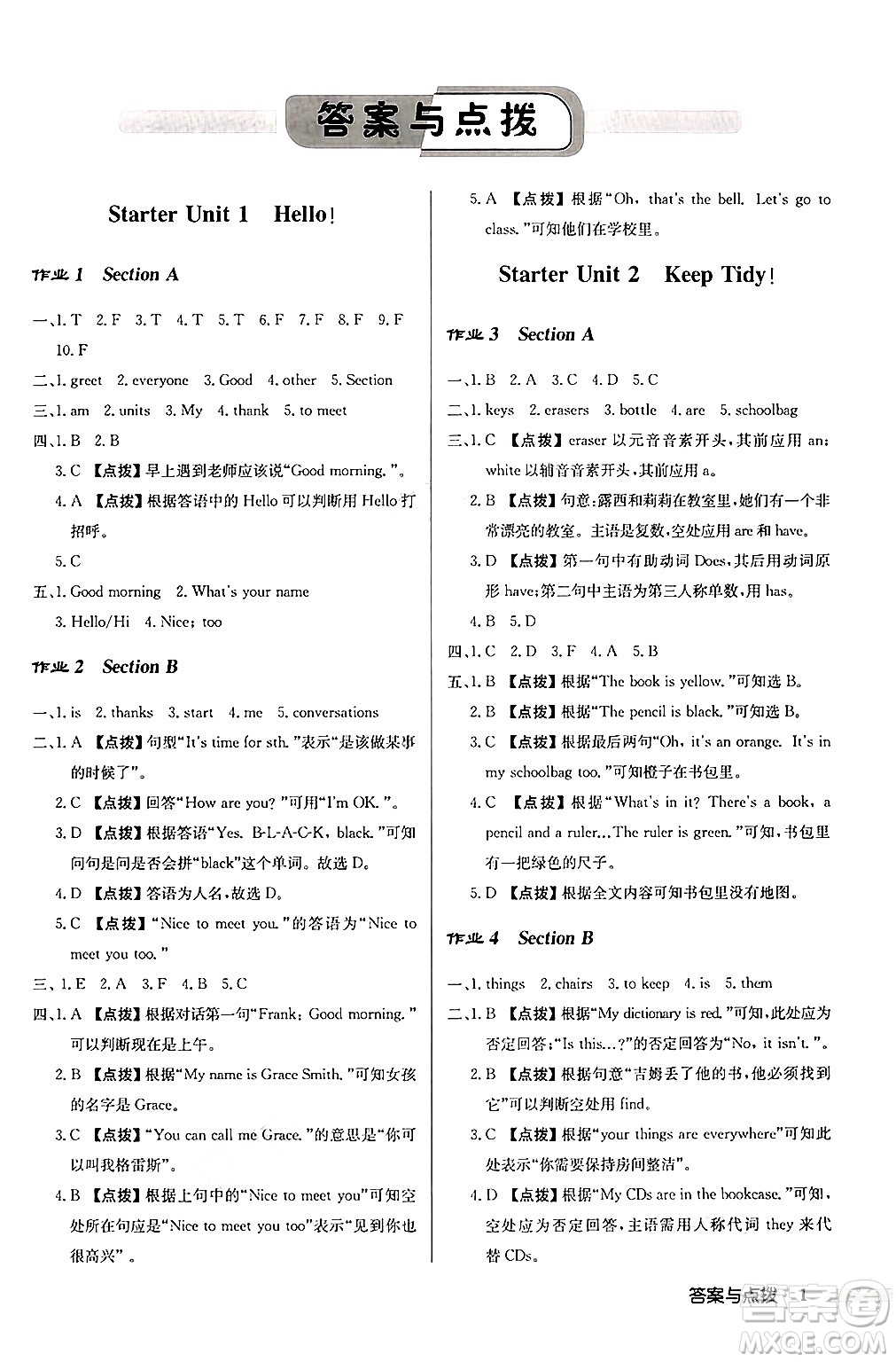 龍門書局2024秋啟東中學(xué)作業(yè)本七年級英語上冊人教版長春專版答案