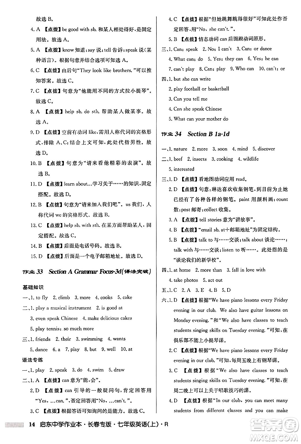 龍門書局2024秋啟東中學(xué)作業(yè)本七年級英語上冊人教版長春專版答案