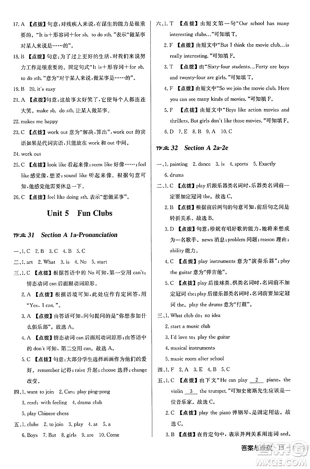 龍門書局2024秋啟東中學(xué)作業(yè)本七年級英語上冊人教版長春專版答案