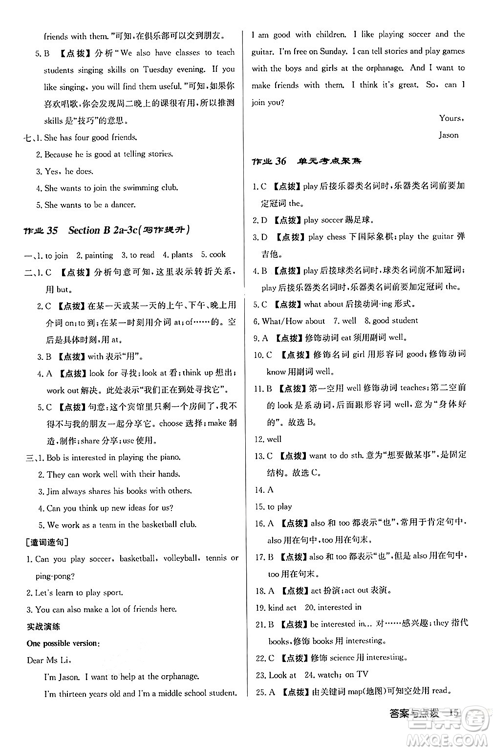 龍門書局2024秋啟東中學(xué)作業(yè)本七年級英語上冊人教版長春專版答案