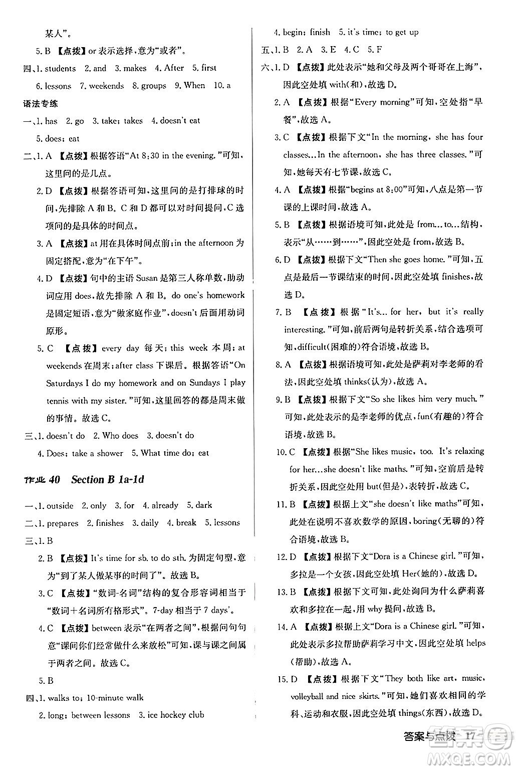 龍門書局2024秋啟東中學(xué)作業(yè)本七年級英語上冊人教版長春專版答案