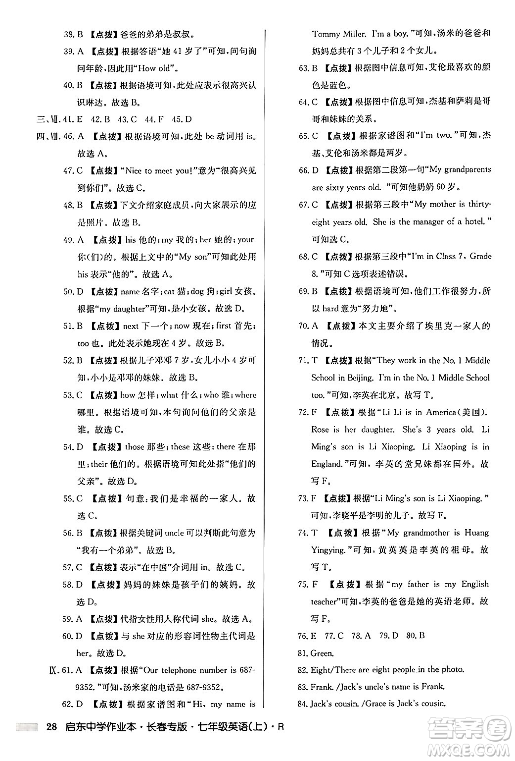 龍門書局2024秋啟東中學(xué)作業(yè)本七年級英語上冊人教版長春專版答案