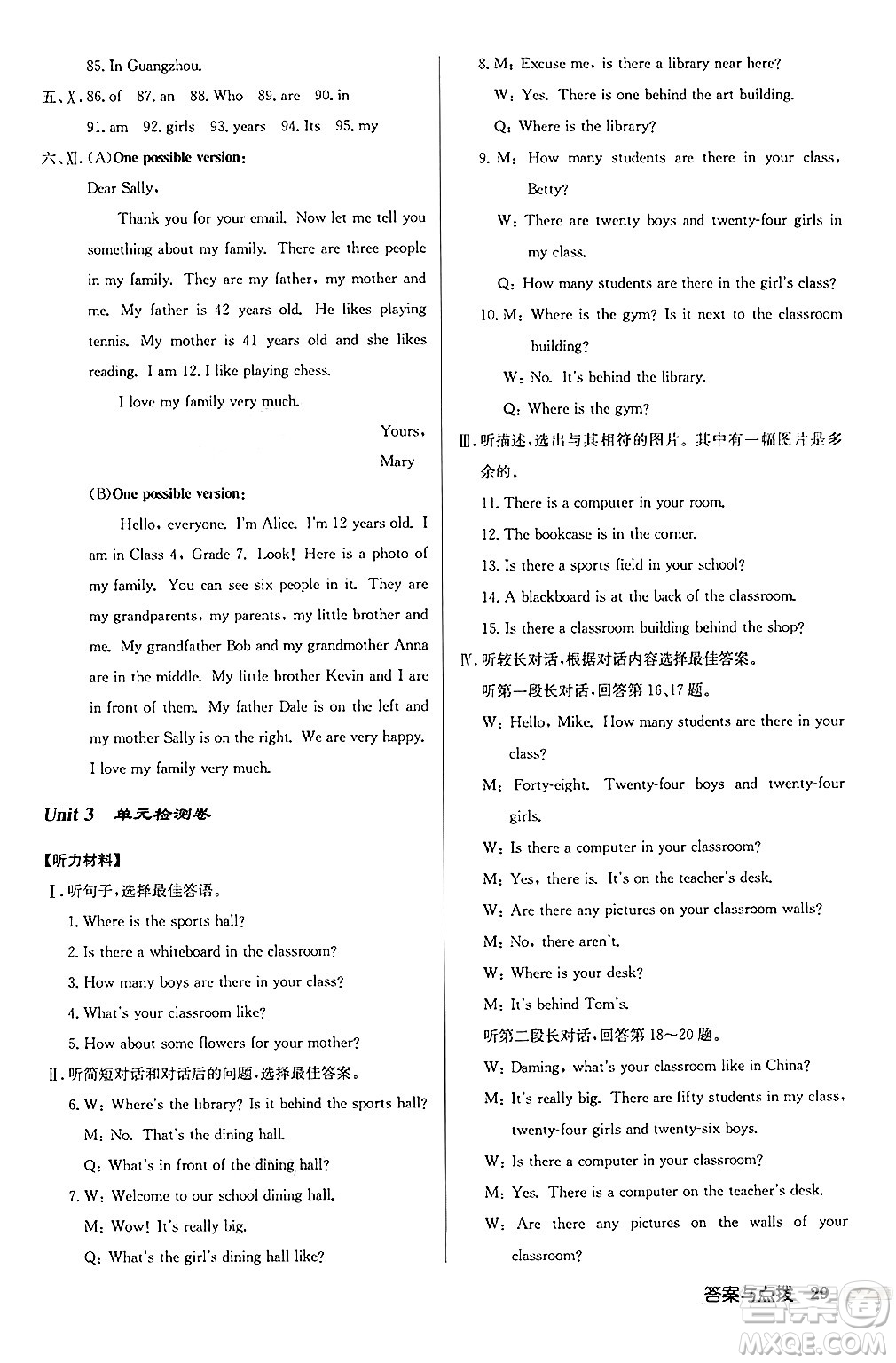 龍門書局2024秋啟東中學(xué)作業(yè)本七年級英語上冊人教版長春專版答案