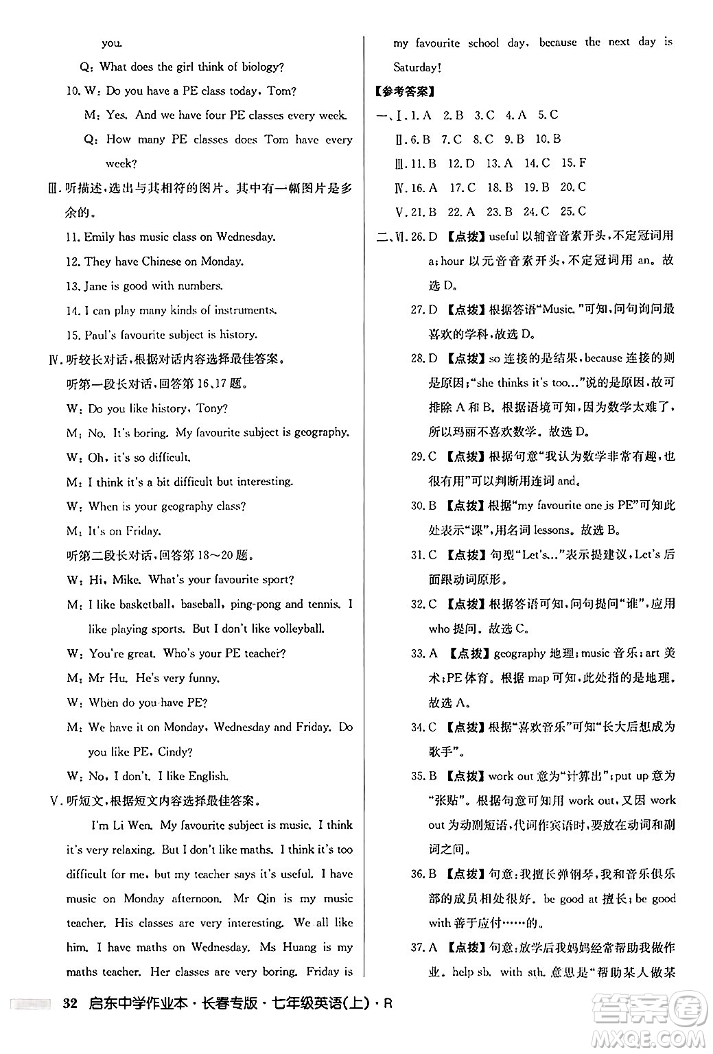 龍門書局2024秋啟東中學(xué)作業(yè)本七年級英語上冊人教版長春專版答案