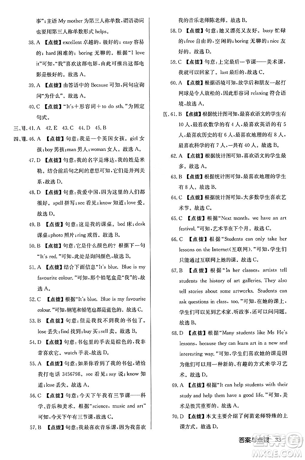 龍門書局2024秋啟東中學(xué)作業(yè)本七年級英語上冊人教版長春專版答案