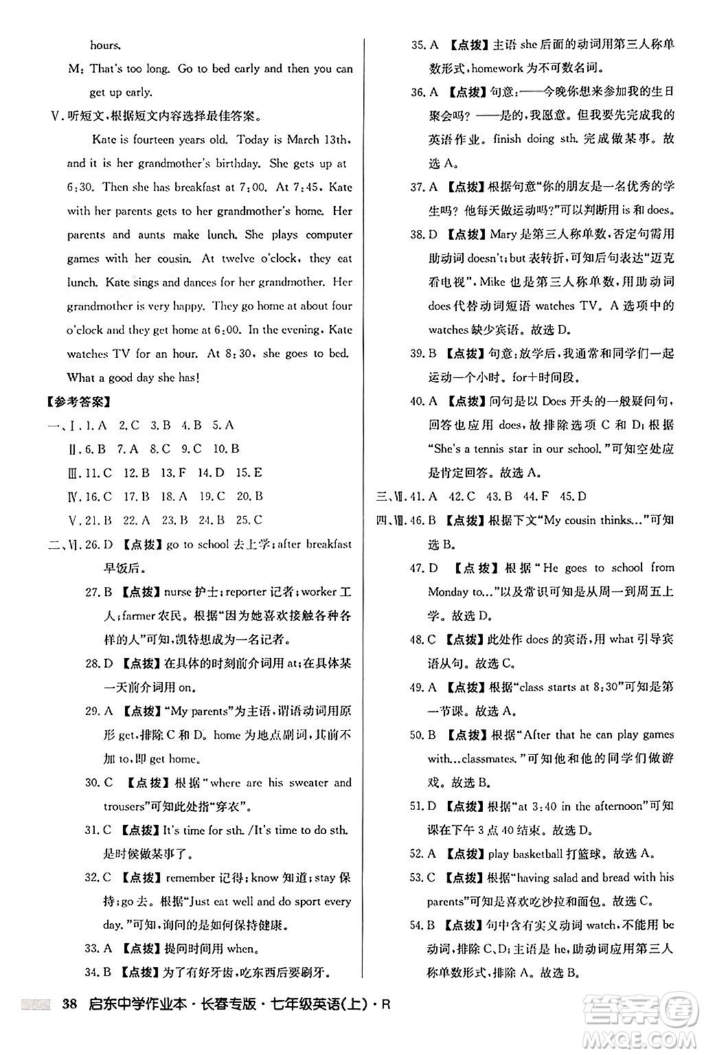 龍門書局2024秋啟東中學(xué)作業(yè)本七年級英語上冊人教版長春專版答案