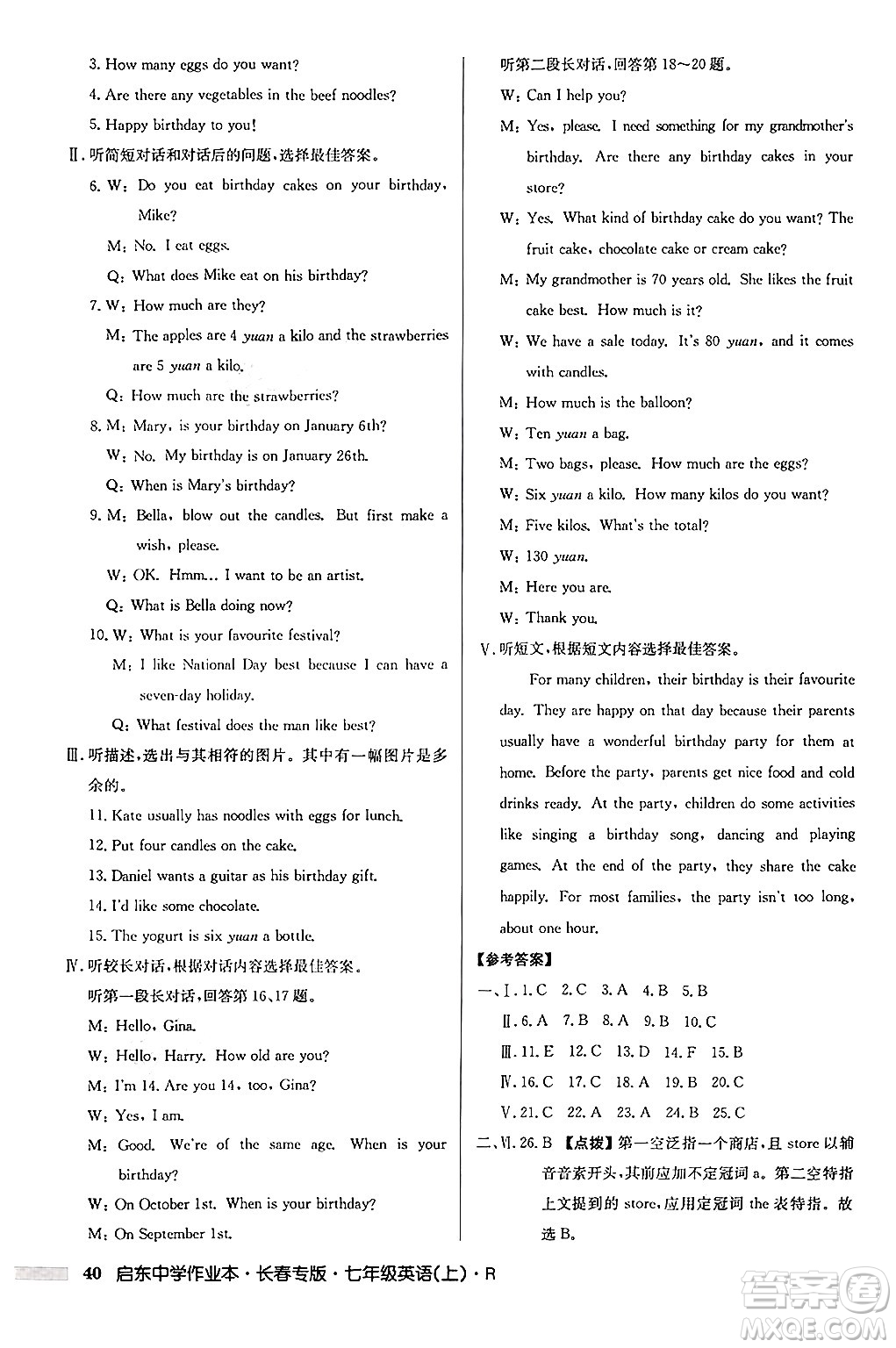 龍門書局2024秋啟東中學(xué)作業(yè)本七年級英語上冊人教版長春專版答案