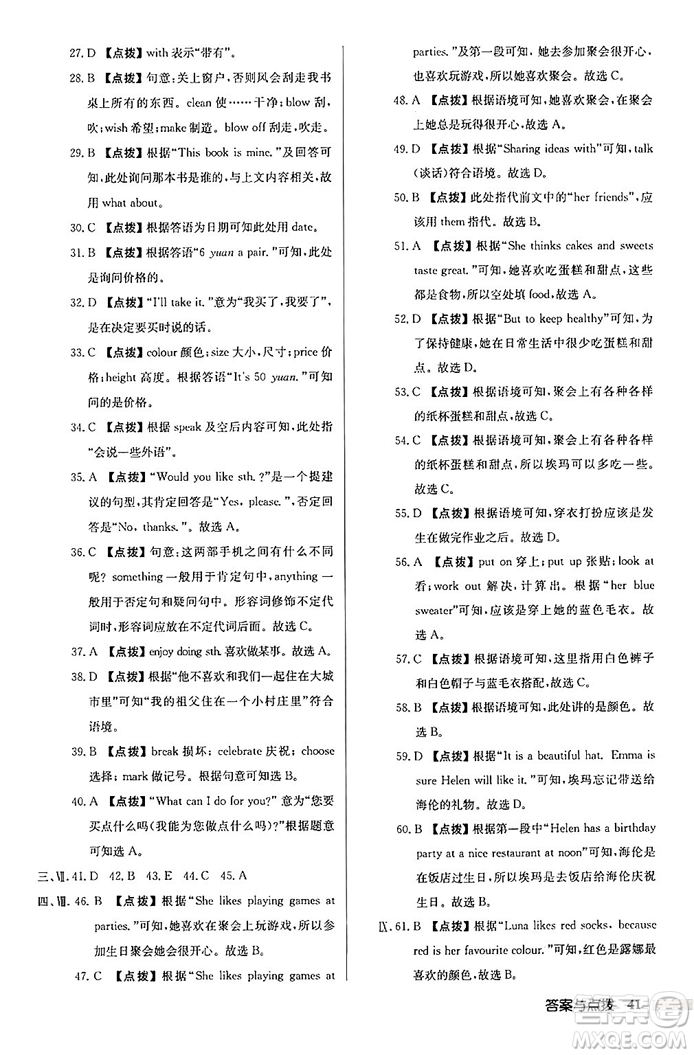 龍門書局2024秋啟東中學(xué)作業(yè)本七年級英語上冊人教版長春專版答案