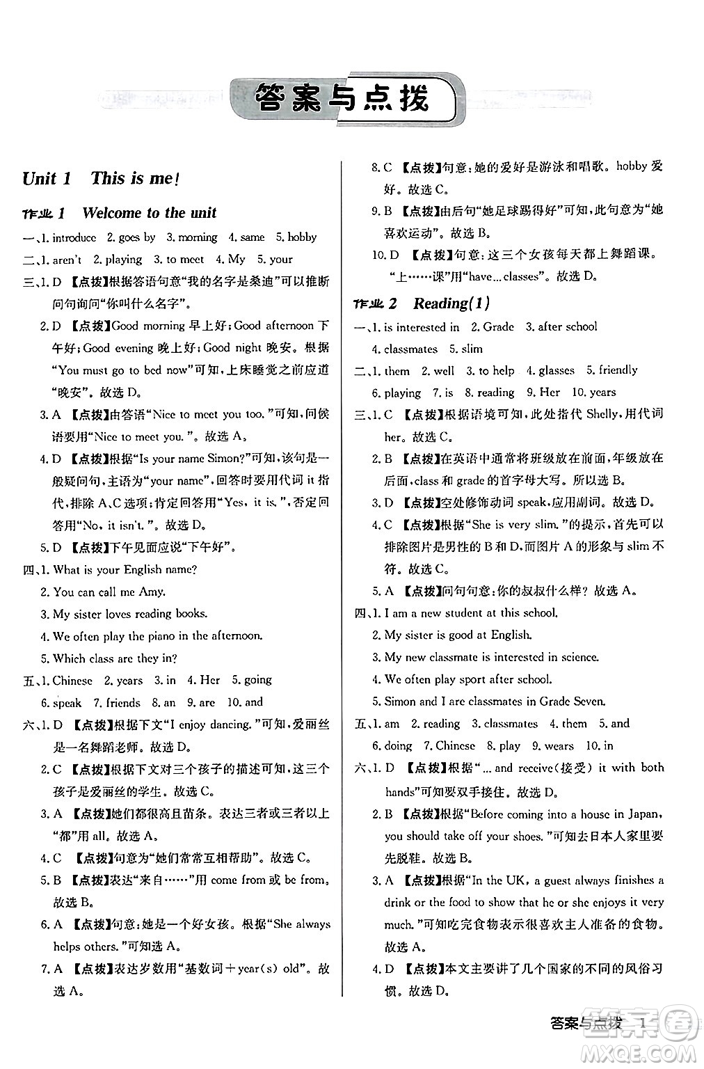 龍門書局2024秋啟東中學作業(yè)本七年級英語上冊譯林版江蘇專版答案