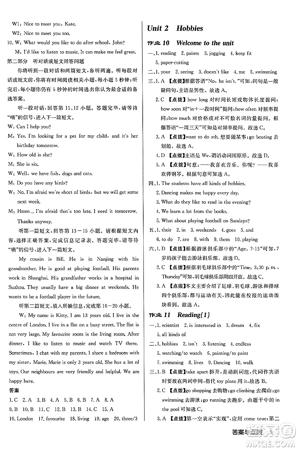 龍門書局2024秋啟東中學作業(yè)本七年級英語上冊譯林版江蘇專版答案