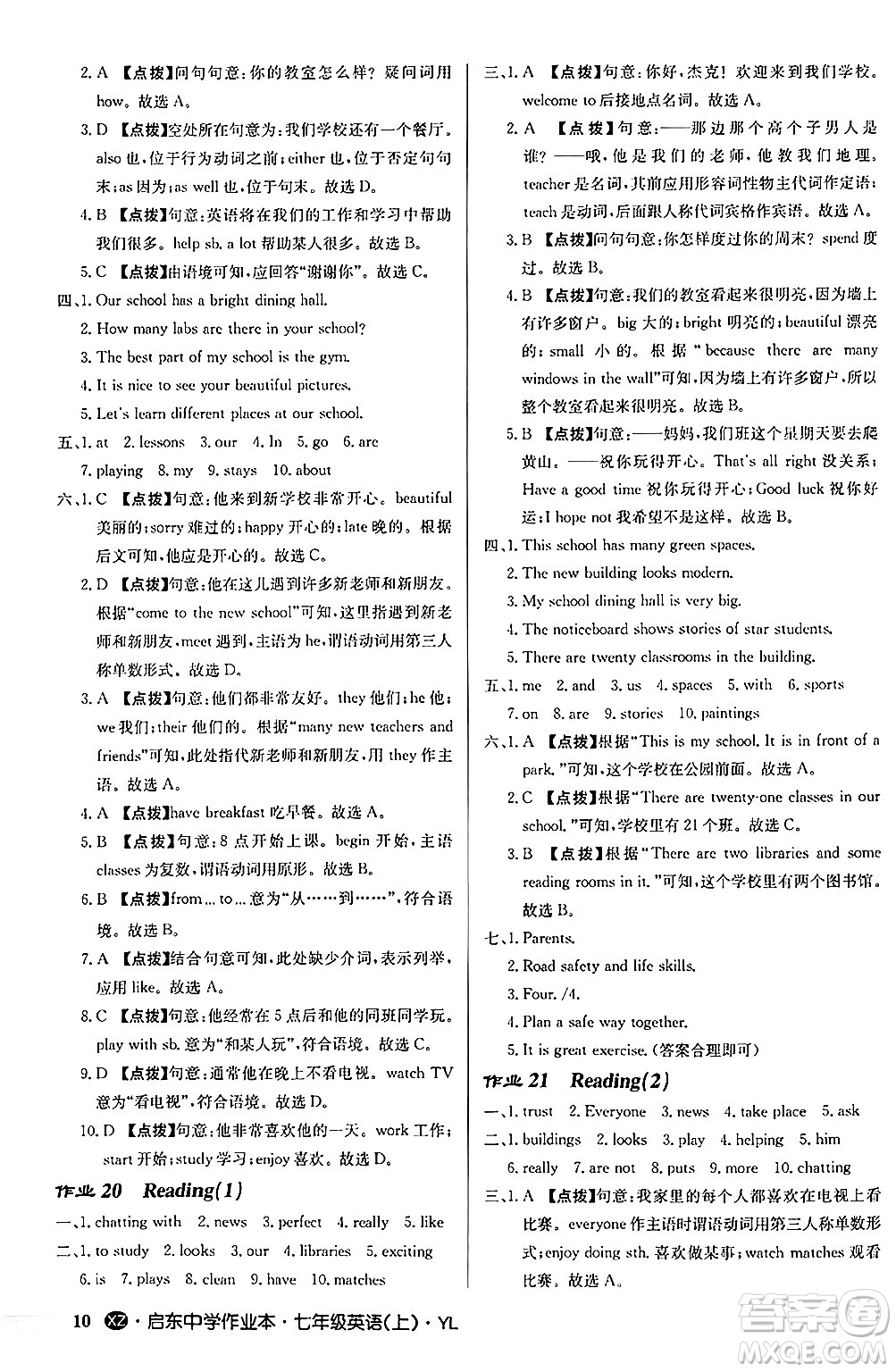 龍門書局2024秋啟東中學作業(yè)本七年級英語上冊譯林版江蘇專版答案