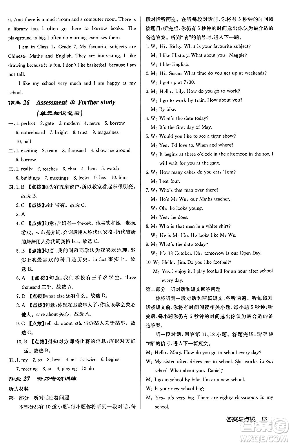 龍門書局2024秋啟東中學作業(yè)本七年級英語上冊譯林版江蘇專版答案