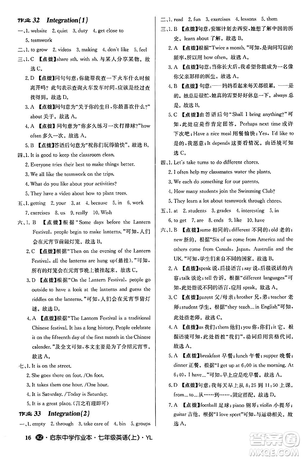 龍門書局2024秋啟東中學作業(yè)本七年級英語上冊譯林版江蘇專版答案