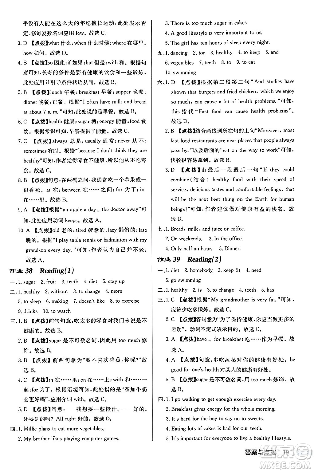 龍門書局2024秋啟東中學作業(yè)本七年級英語上冊譯林版江蘇專版答案