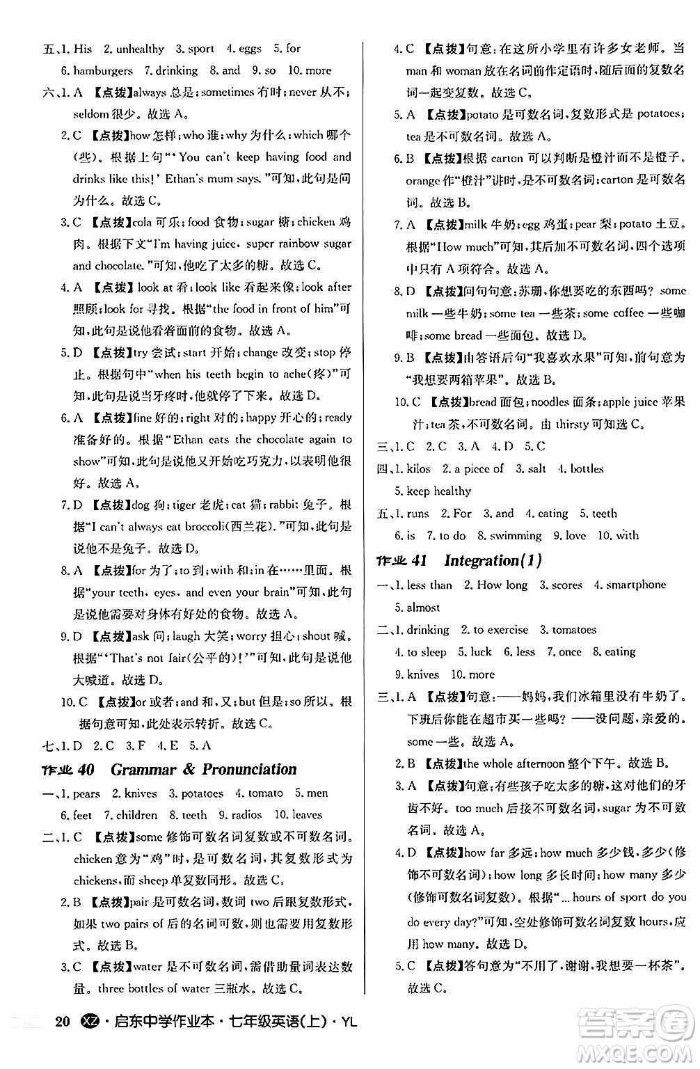 龍門書局2024秋啟東中學作業(yè)本七年級英語上冊譯林版江蘇專版答案