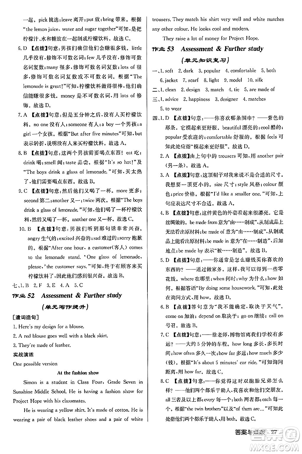 龍門書局2024秋啟東中學作業(yè)本七年級英語上冊譯林版江蘇專版答案