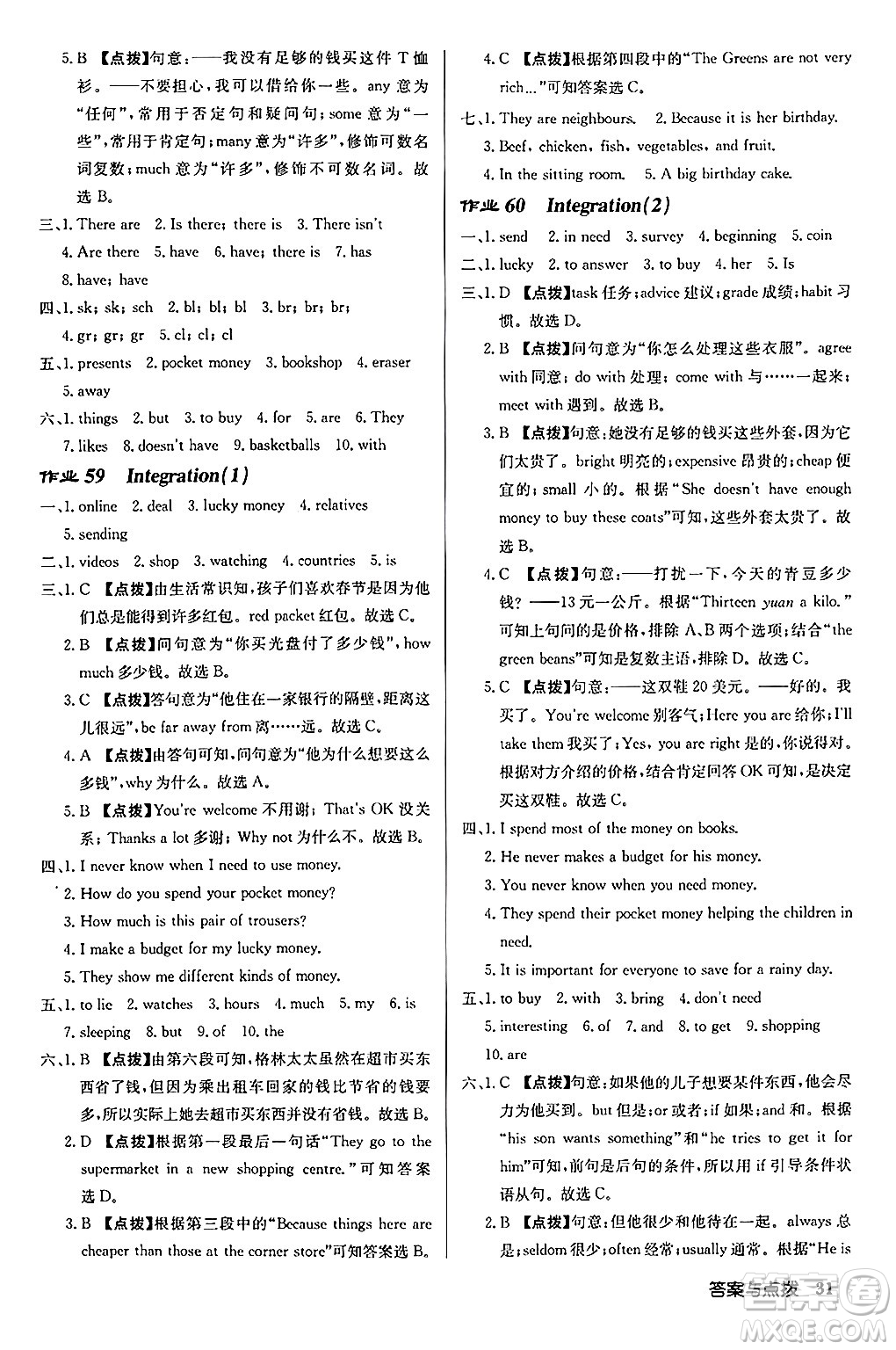 龍門書局2024秋啟東中學作業(yè)本七年級英語上冊譯林版江蘇專版答案